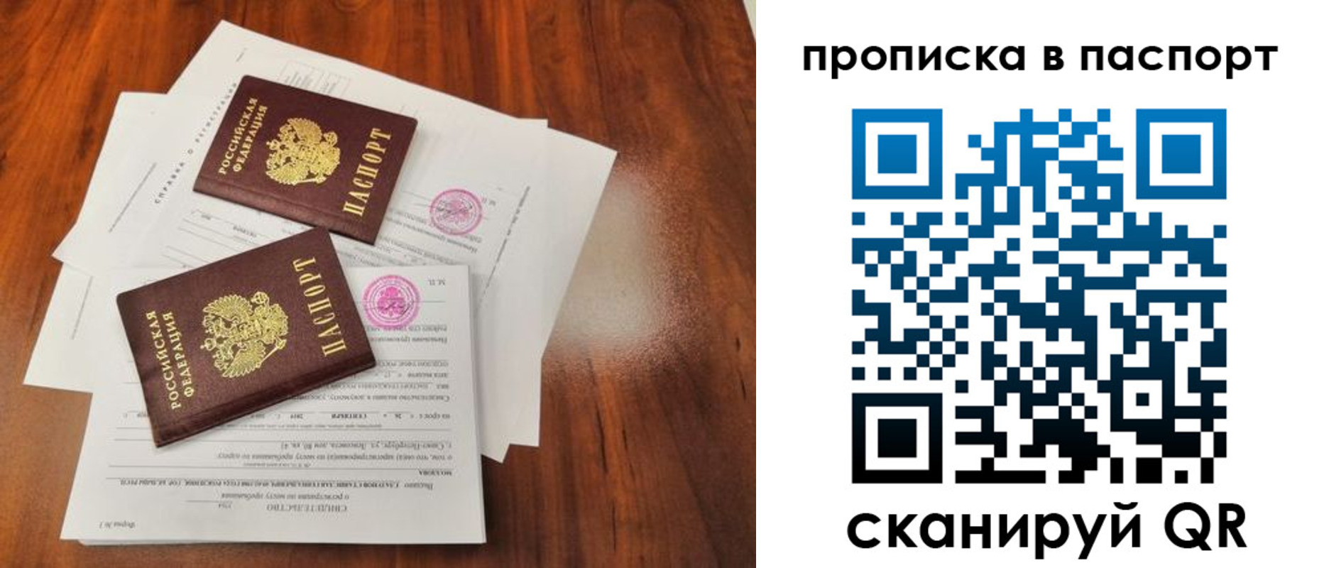 прописка в квартире в Барнауле