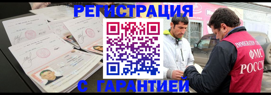 временная регистрация гарантия в Барнауле