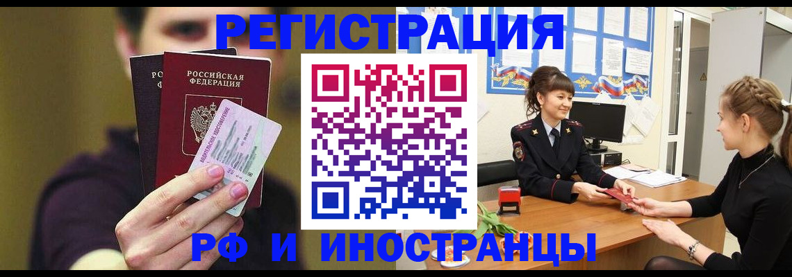 временная регистрация недорого в Барнауле