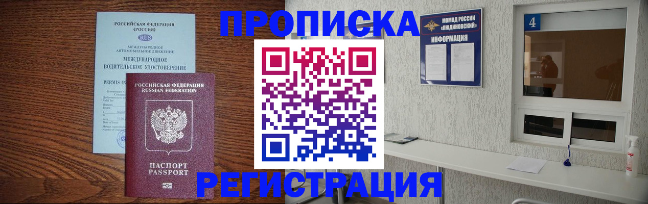временная регистрация гарантия в Барнауле